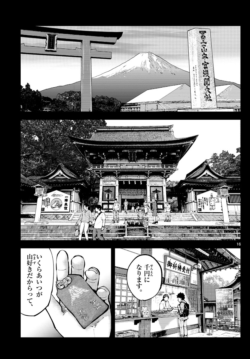 今際の国のアリス RETRY 第1話 - Page 16