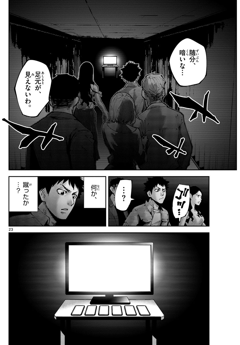 今際の国のアリス RETRY 第1話 - Page 23