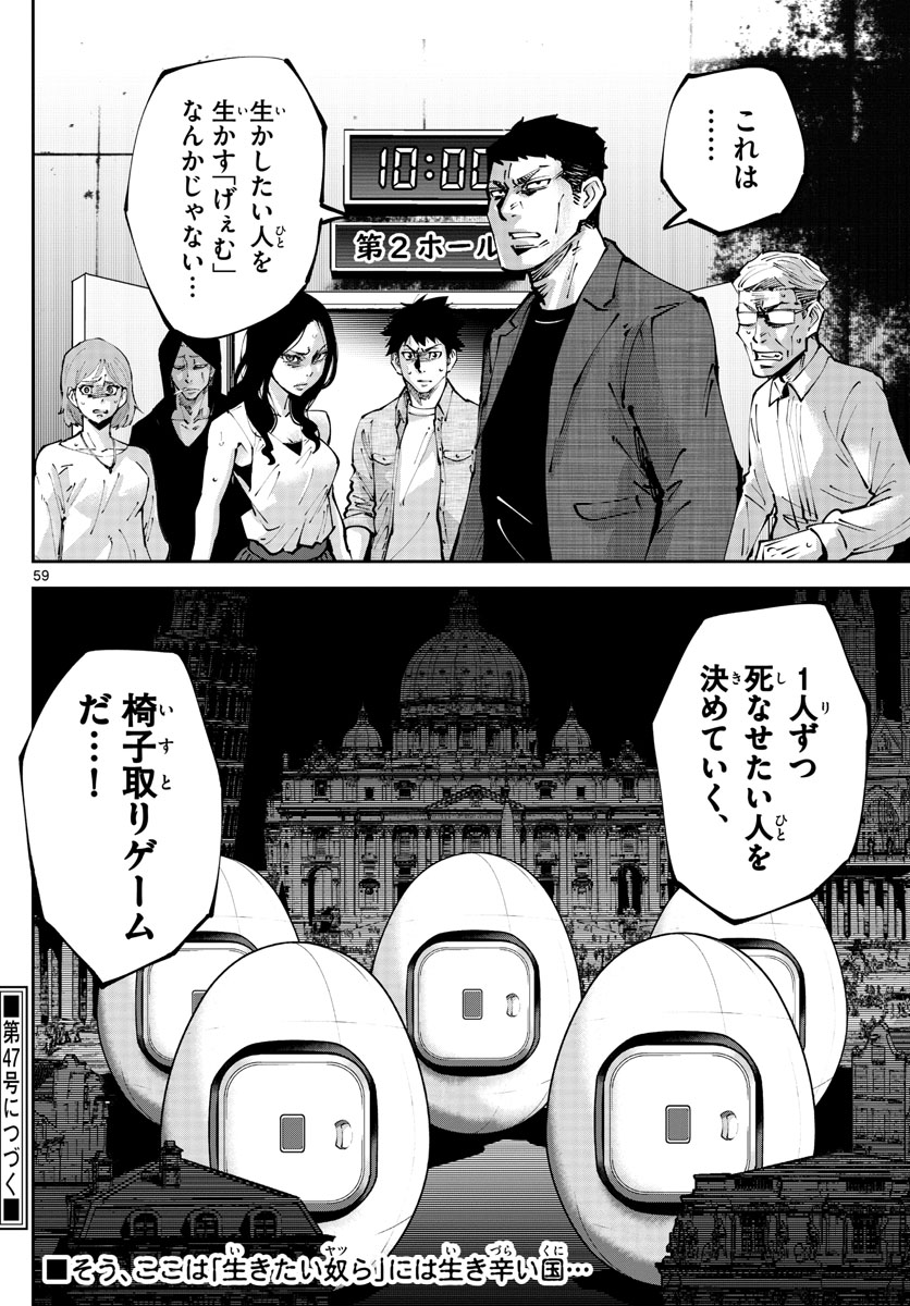 今際の国のアリス RETRY 第1話 - Page 59