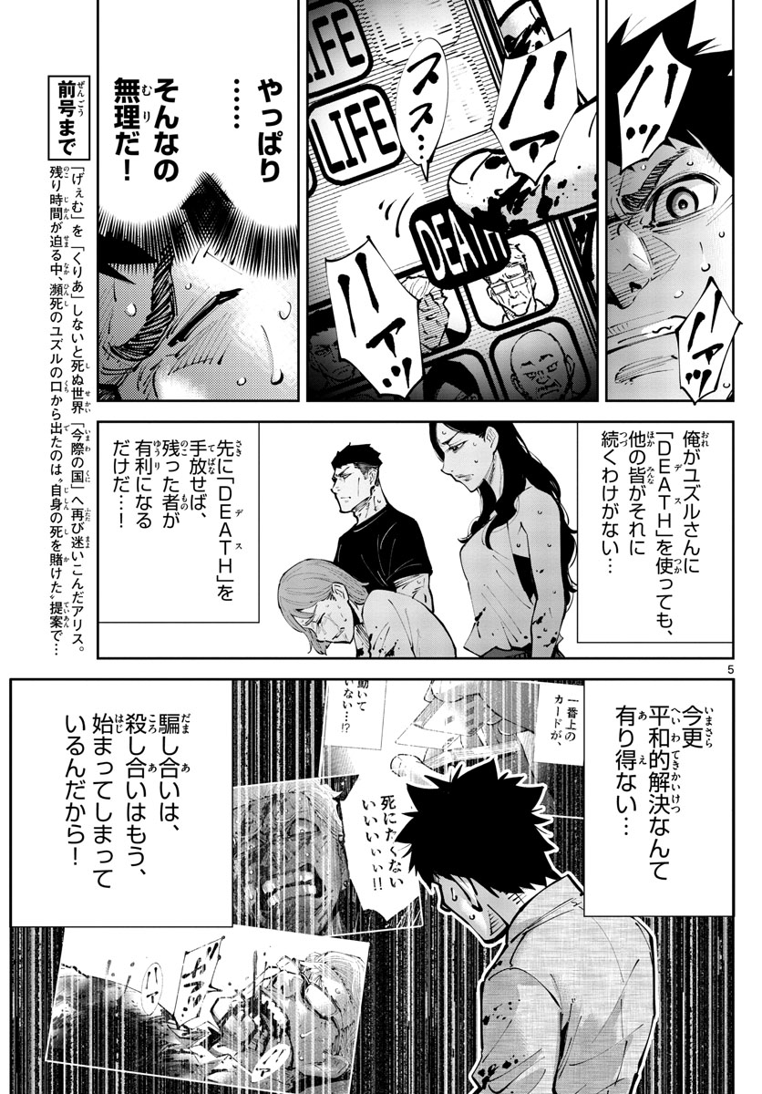 今際の国のアリス RETRY 第6話 - Page 5