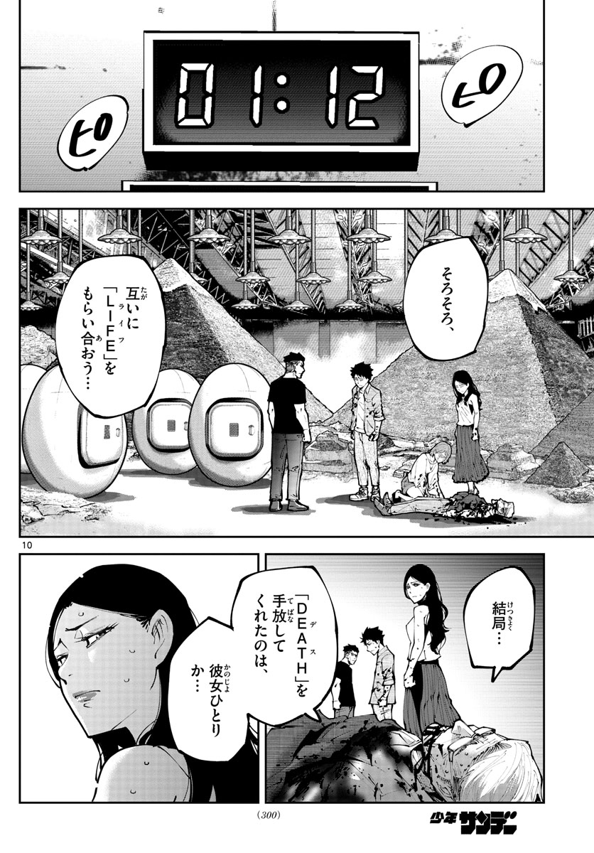 今際の国のアリス RETRY 第6話 - Page 10