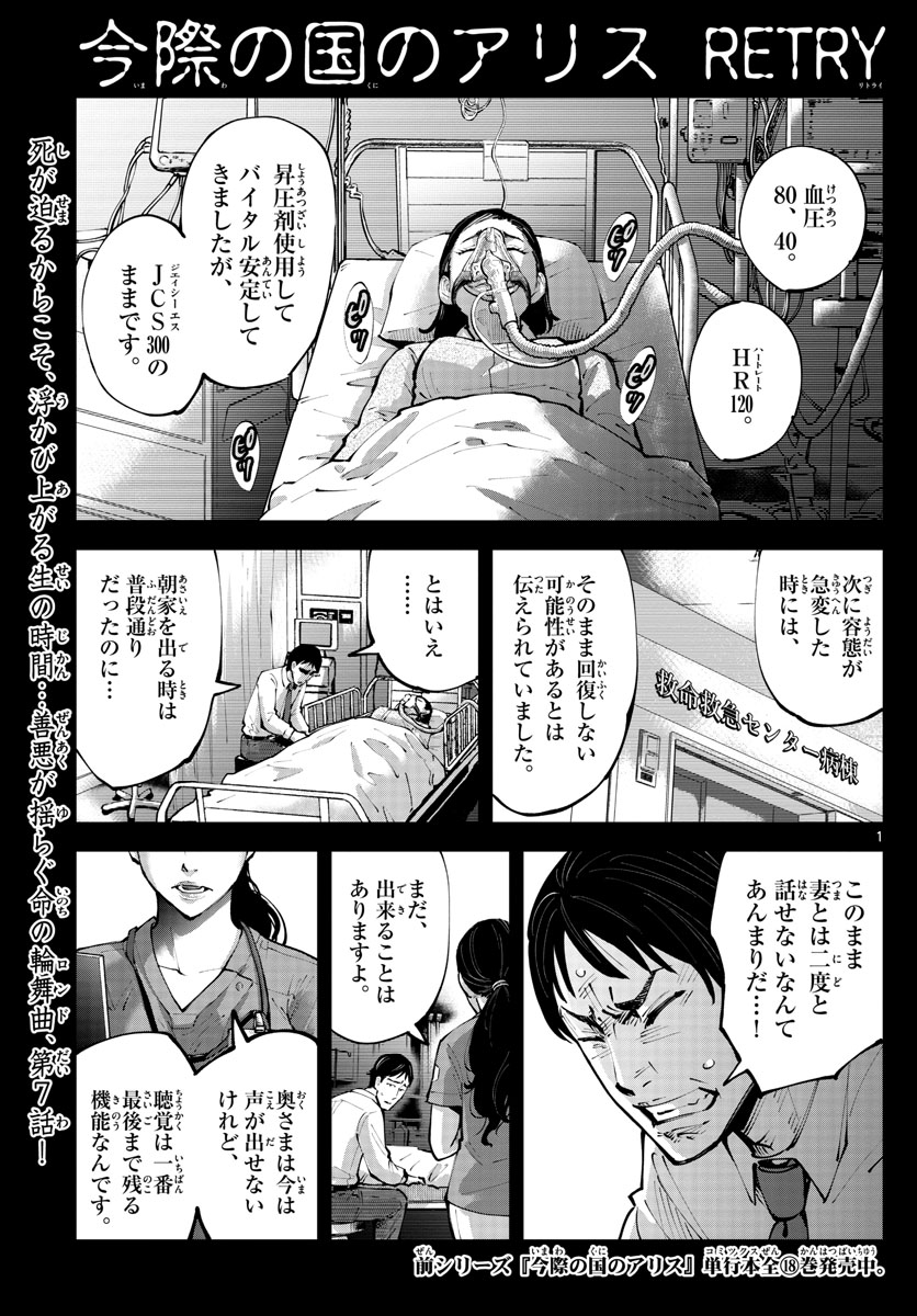 今際の国のアリス RETRY 第7話 - Page 1