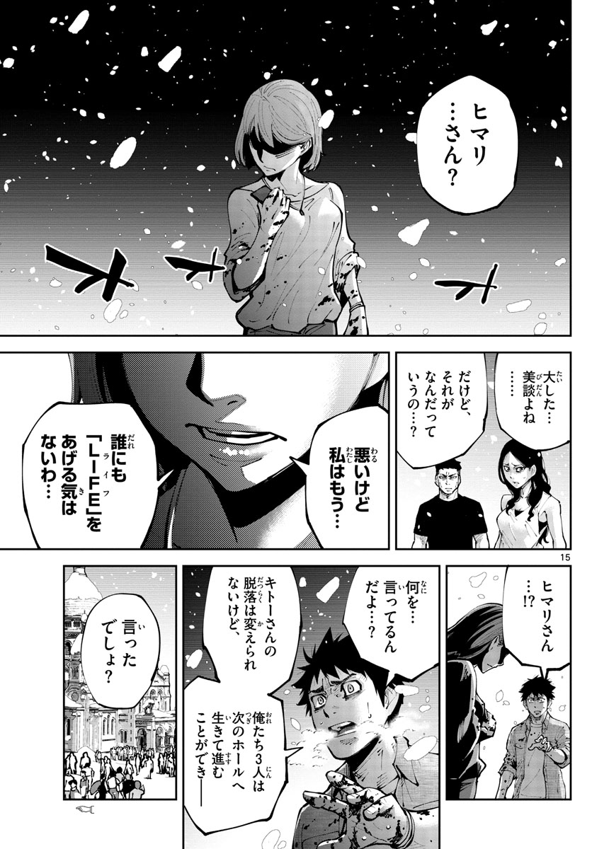 今際の国のアリス RETRY 第7話 - Page 15