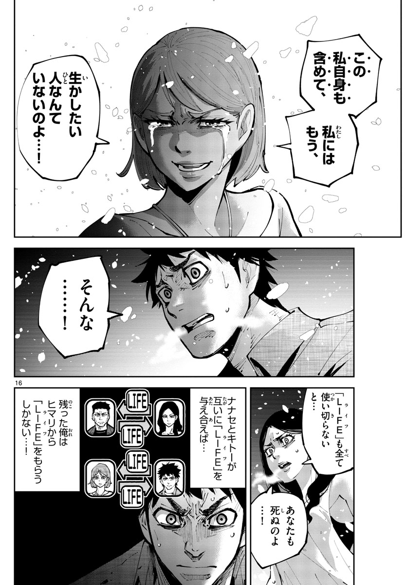 今際の国のアリス RETRY 第7話 - Page 16