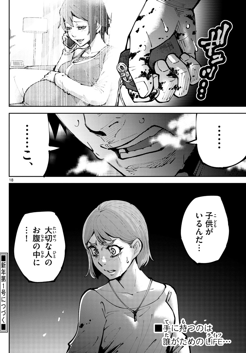 今際の国のアリス RETRY 第7話 - Page 18