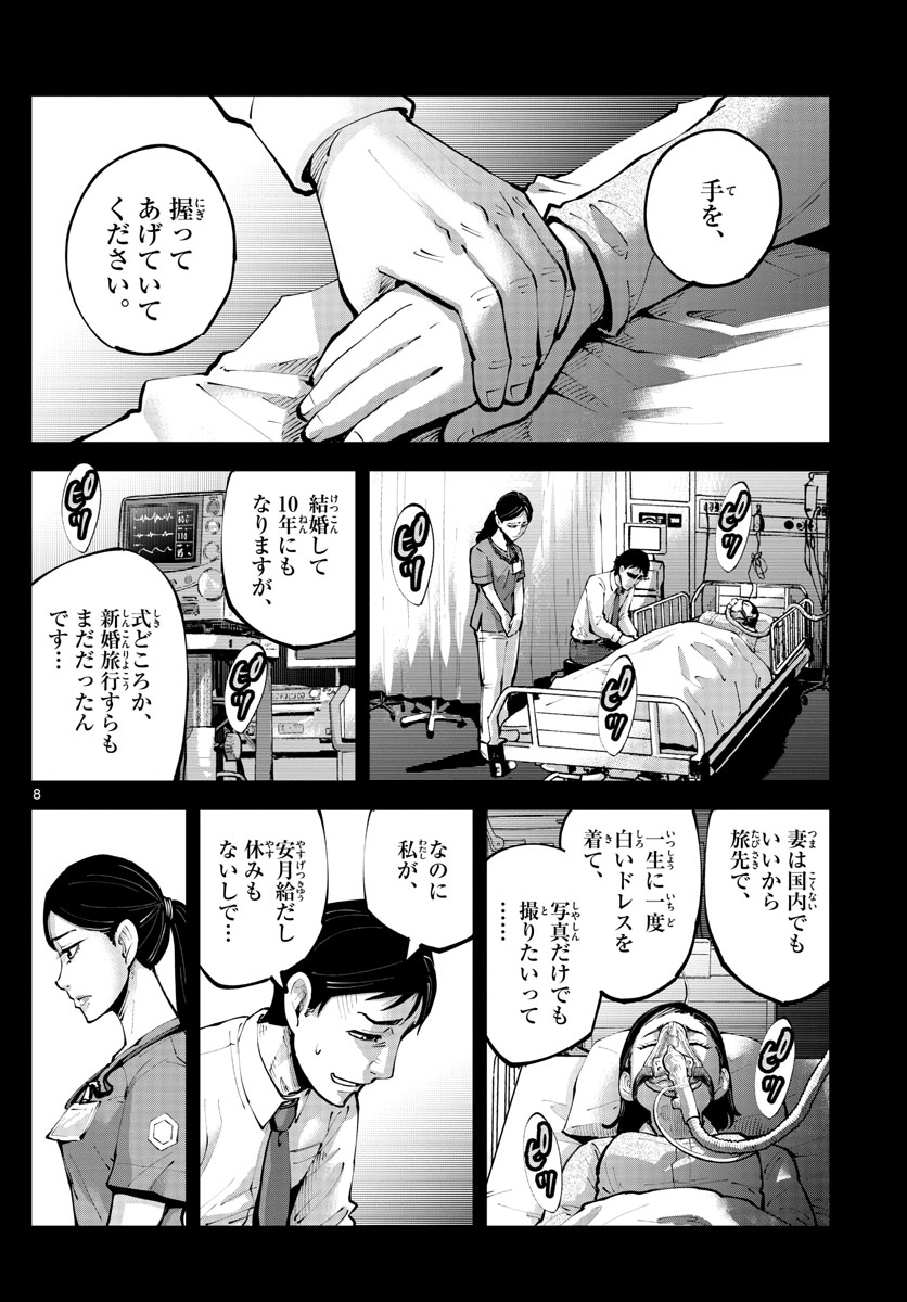 今際の国のアリス RETRY 第7話 - Page 8