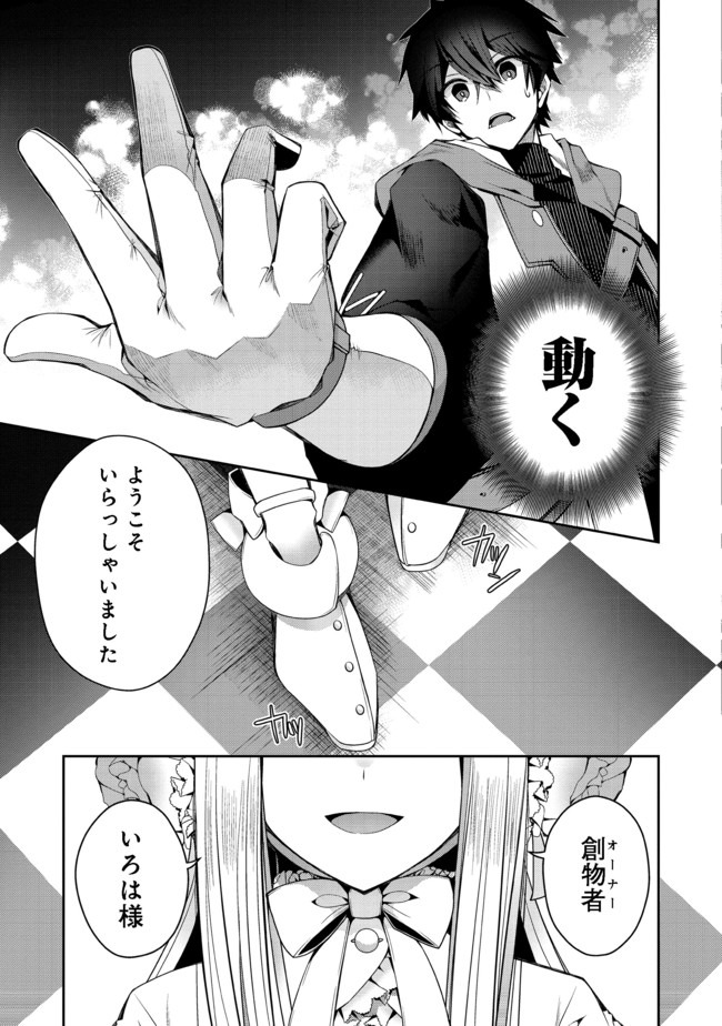 リタイヤした人形師のＭＭＯ機巧叙事詩 第1話 - Page 11