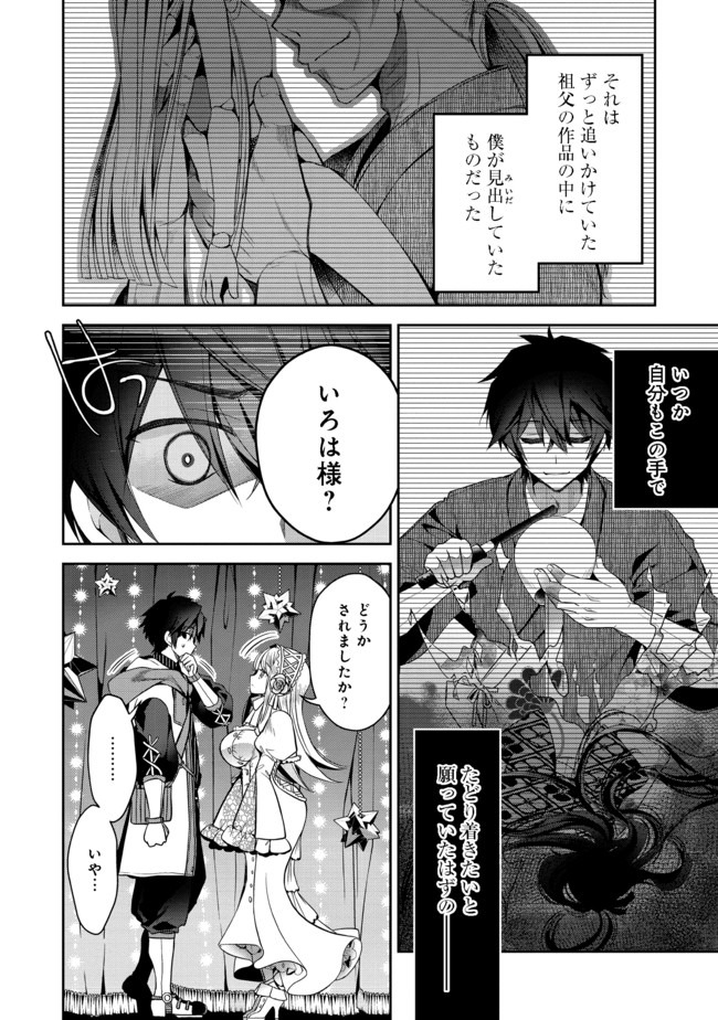 リタイヤした人形師のＭＭＯ機巧叙事詩 第1話 - Page 14