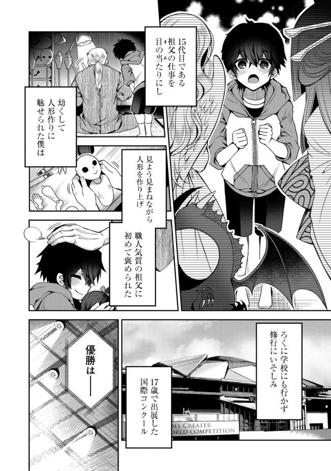 リタイヤした人形師のＭＭＯ機巧叙事詩 第1話 - Page 4