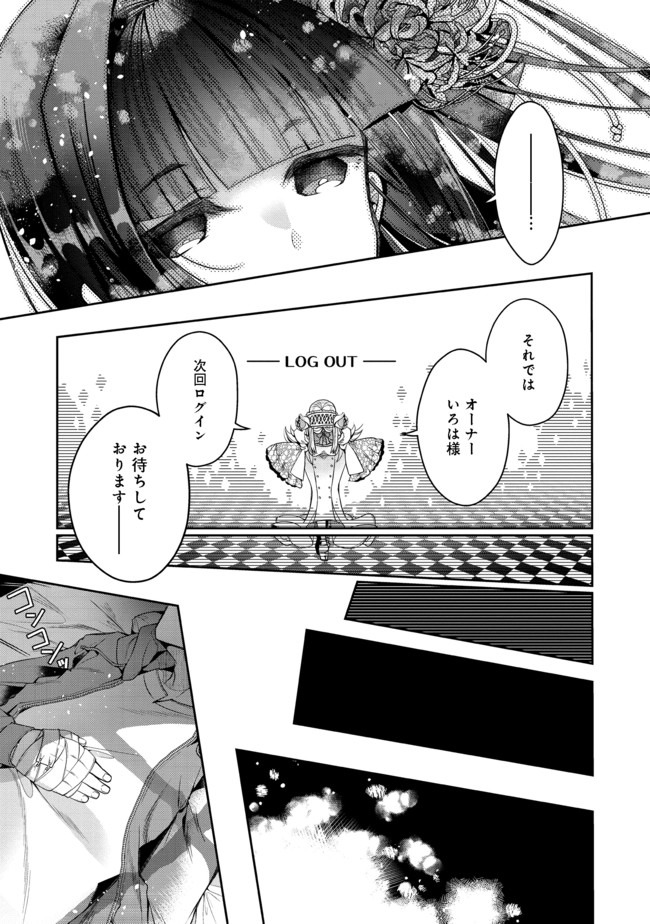 リタイヤした人形師のＭＭＯ機巧叙事詩 第1話 - Page 39