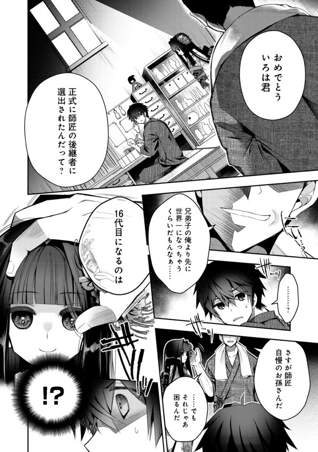 リタイヤした人形師のＭＭＯ機巧叙事詩 第1話 - Page 6