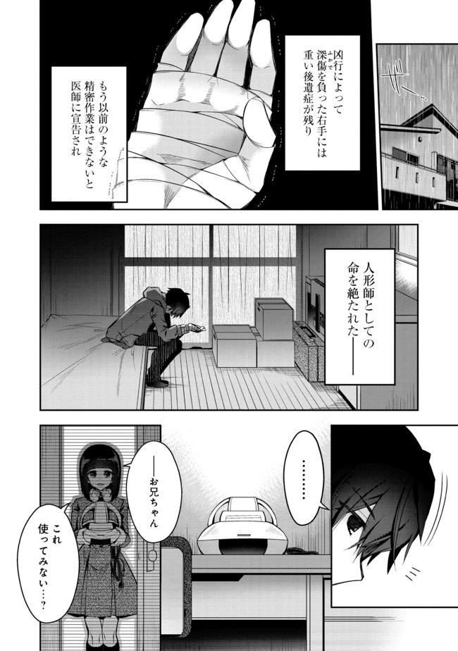 リタイヤした人形師のＭＭＯ機巧叙事詩 第1話 - Page 8