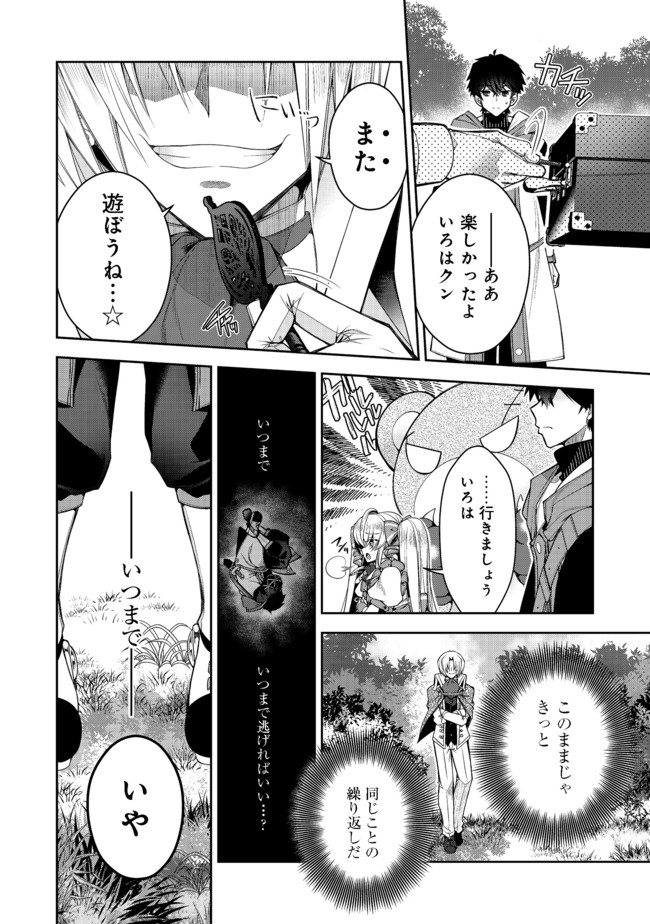 リタイヤした人形師のＭＭＯ機巧叙事詩 第10話 - Page 12