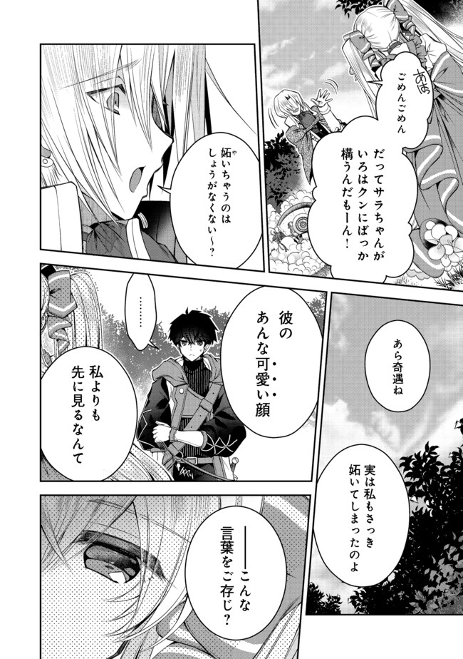 リタイヤした人形師のＭＭＯ機巧叙事詩 第10話 - Page 10