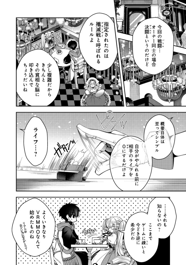 リタイヤした人形師のＭＭＯ機巧叙事詩 第11話 - Page 12