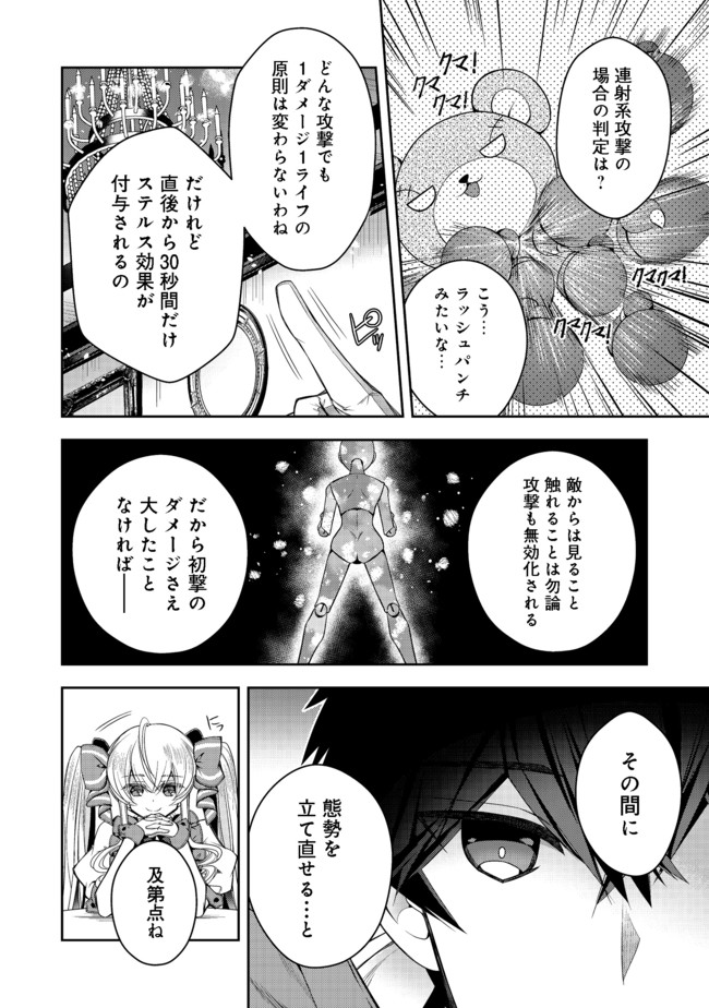 リタイヤした人形師のＭＭＯ機巧叙事詩 第11話 - Page 14