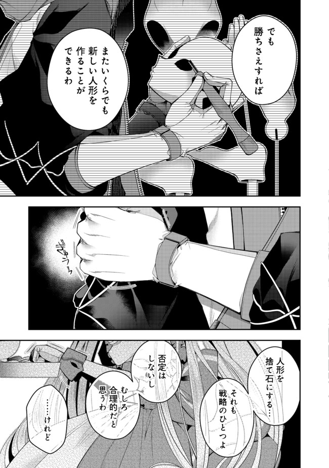 リタイヤした人形師のＭＭＯ機巧叙事詩 第11話 - Page 21