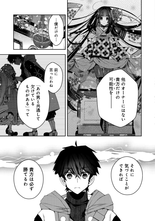 リタイヤした人形師のＭＭＯ機巧叙事詩 第11話 - Page 23