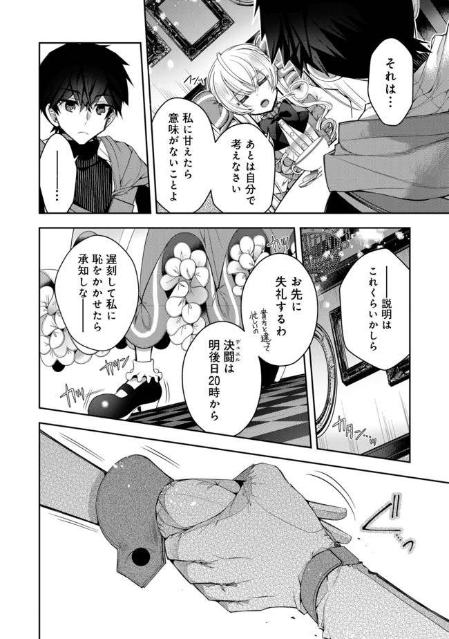 リタイヤした人形師のＭＭＯ機巧叙事詩 第11話 - Page 24