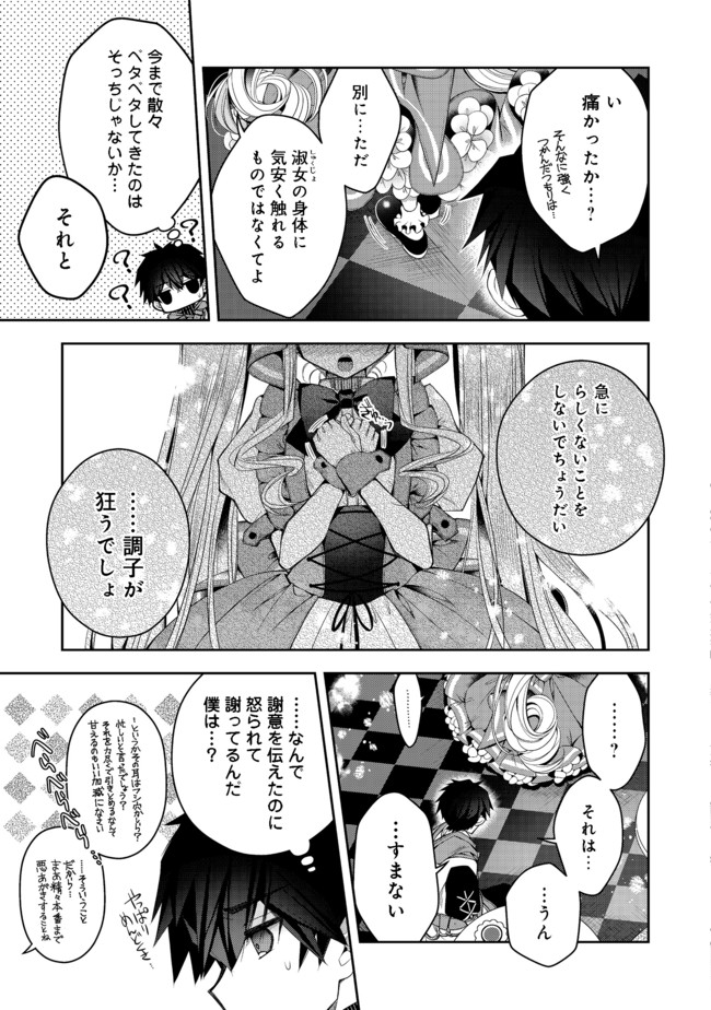 リタイヤした人形師のＭＭＯ機巧叙事詩 第11話 - Page 27