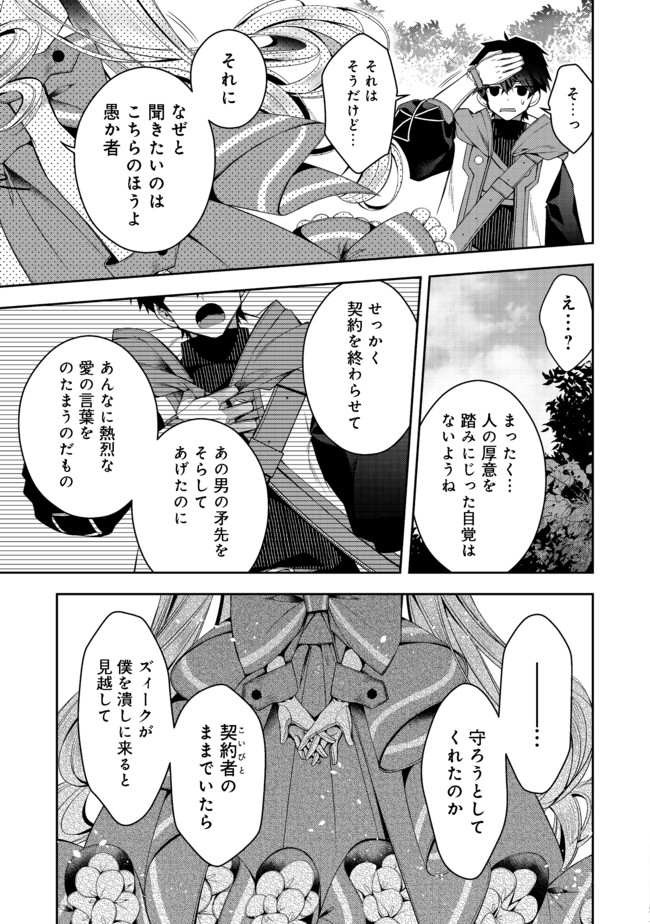 リタイヤした人形師のＭＭＯ機巧叙事詩 第11話 - Page 5