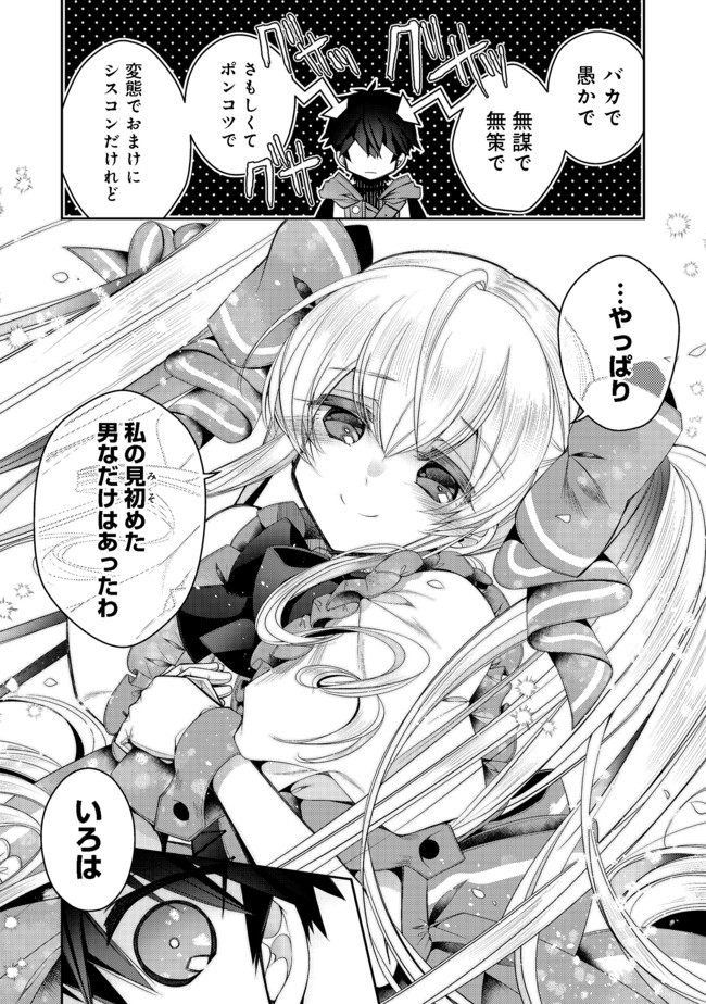 リタイヤした人形師のＭＭＯ機巧叙事詩 第11話 - Page 8