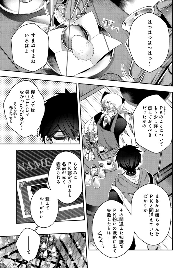 リタイヤした人形師のＭＭＯ機巧叙事詩 第12.1話 - Page 1