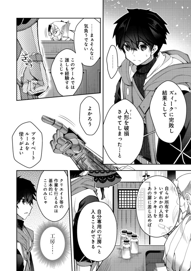 リタイヤした人形師のＭＭＯ機巧叙事詩 第12.1話 - Page 2