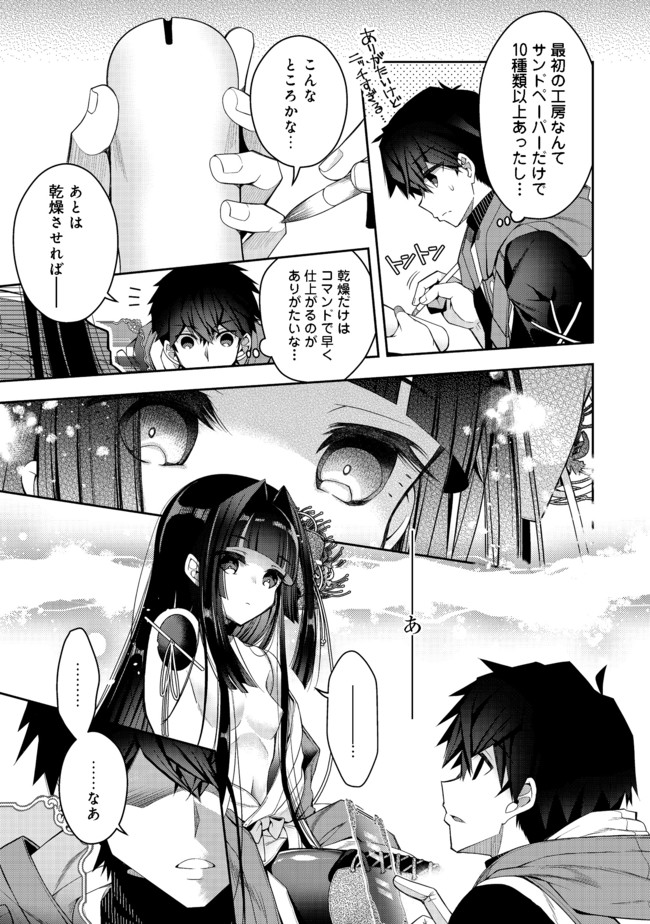 リタイヤした人形師のＭＭＯ機巧叙事詩 第12.1話 - Page 11