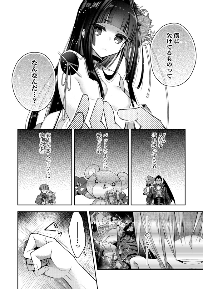 リタイヤした人形師のＭＭＯ機巧叙事詩 第12.1話 - Page 12