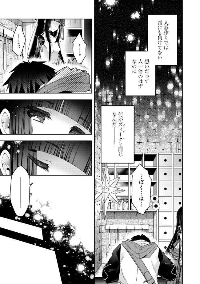 リタイヤした人形師のＭＭＯ機巧叙事詩 第12.1話 - Page 13