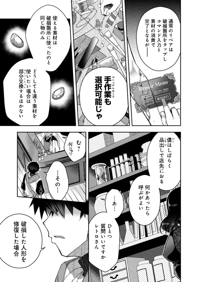 リタイヤした人形師のＭＭＯ機巧叙事詩 第12.1話 - Page 3