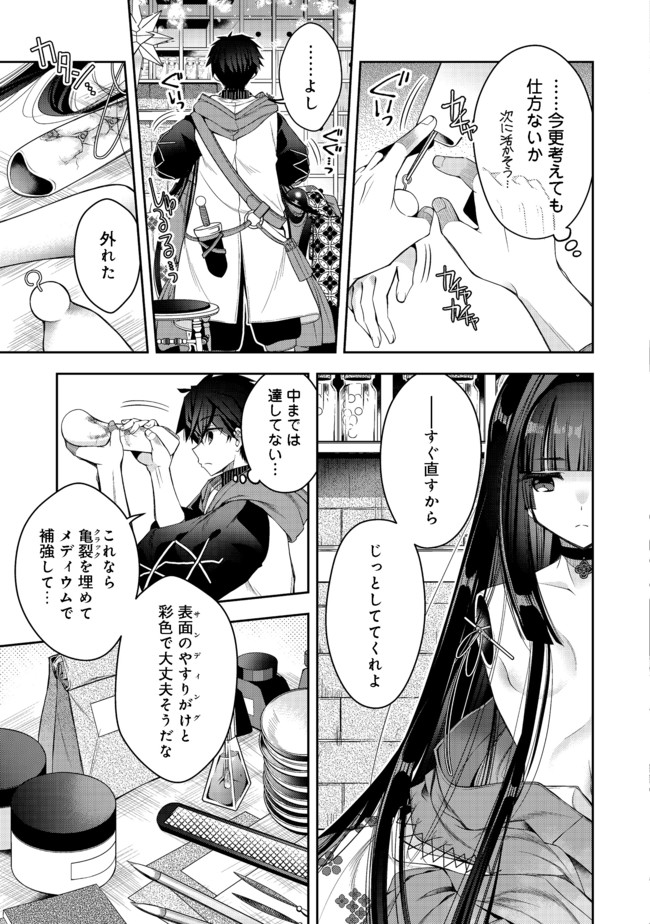 リタイヤした人形師のＭＭＯ機巧叙事詩 第12.1話 - Page 9