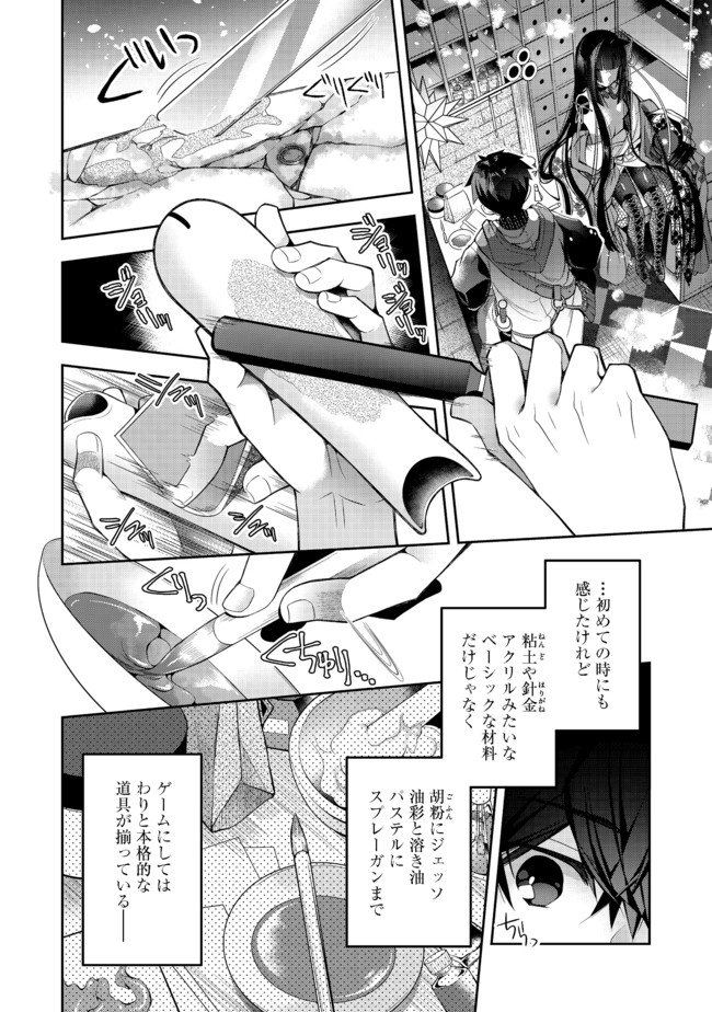 リタイヤした人形師のＭＭＯ機巧叙事詩 第12.1話 - Page 10