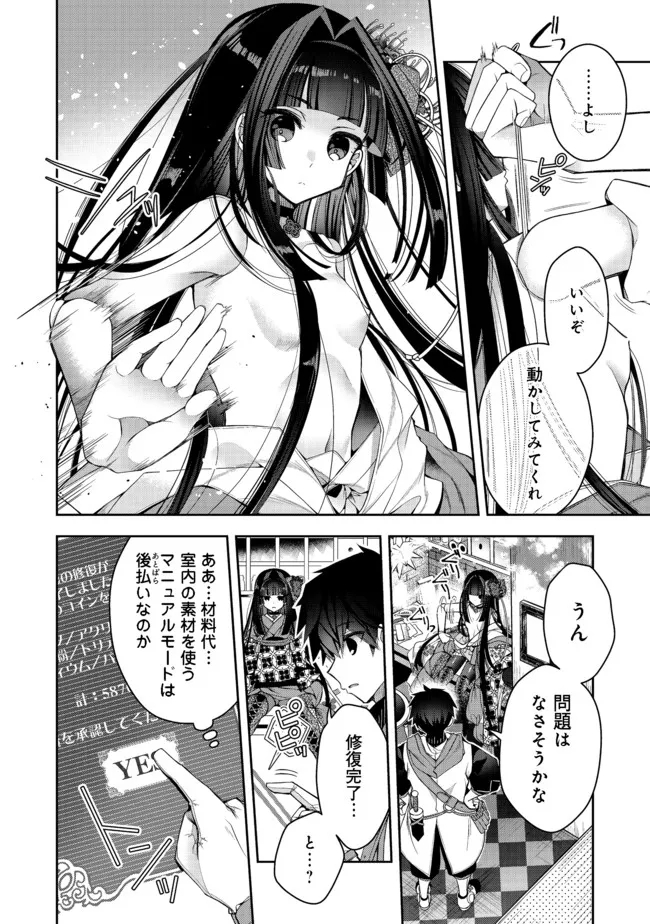 リタイヤした人形師のＭＭＯ機巧叙事詩 第12.2話 - Page 1