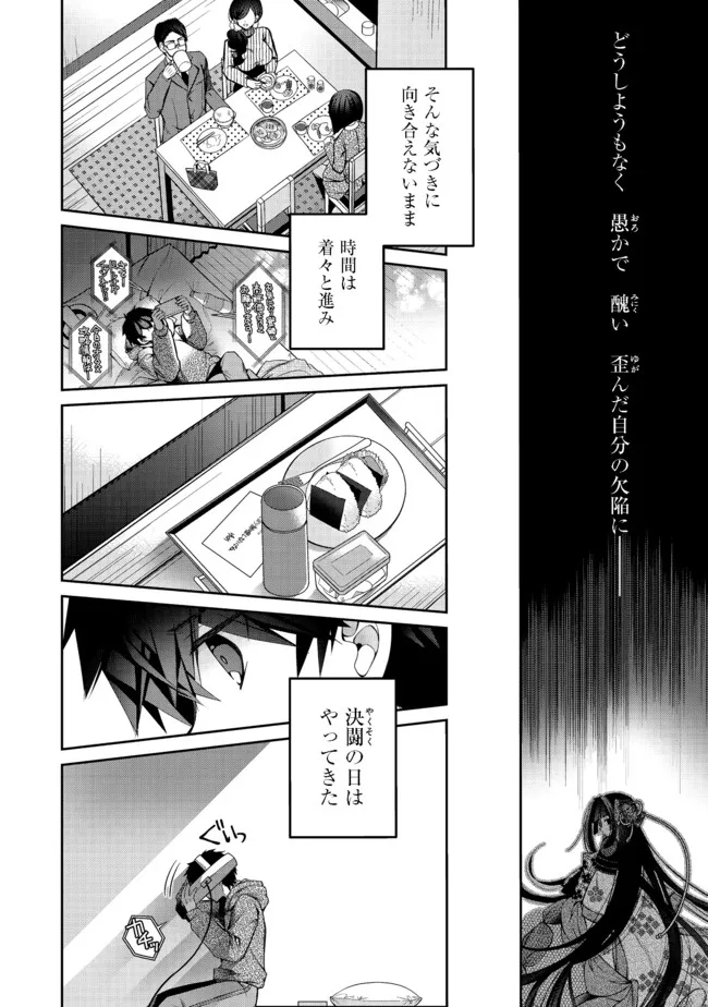 リタイヤした人形師のＭＭＯ機巧叙事詩 第12.2話 - Page 3