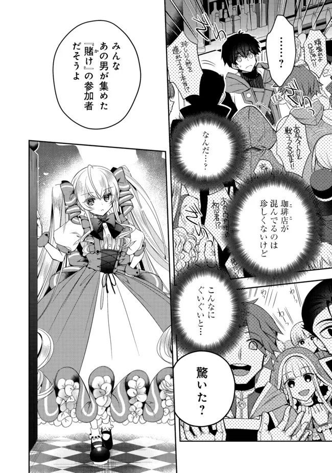 リタイヤした人形師のＭＭＯ機巧叙事詩 第12.2話 - Page 5