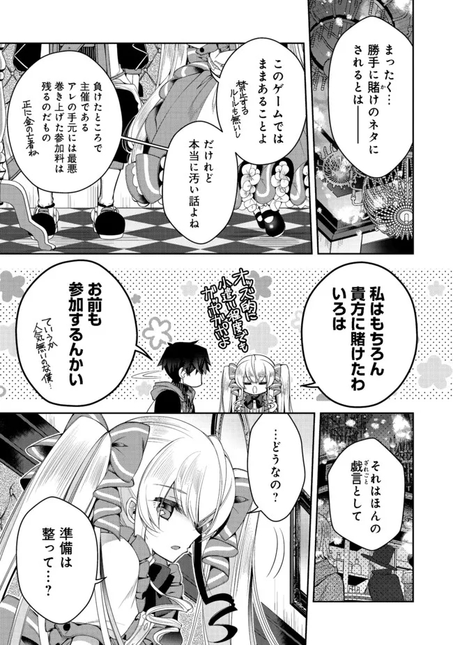 リタイヤした人形師のＭＭＯ機巧叙事詩 第12.2話 - Page 6