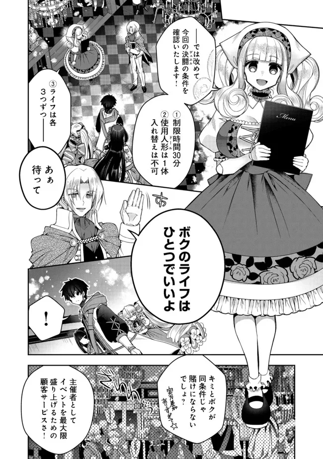 リタイヤした人形師のＭＭＯ機巧叙事詩 第12.2話 - Page 9