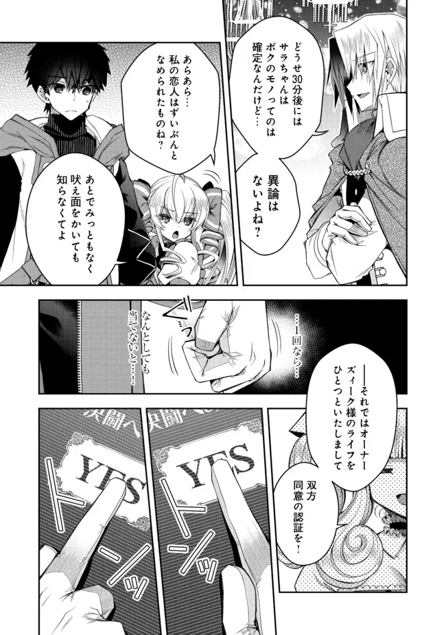 リタイヤした人形師のＭＭＯ機巧叙事詩 第12.2話 - Page 10