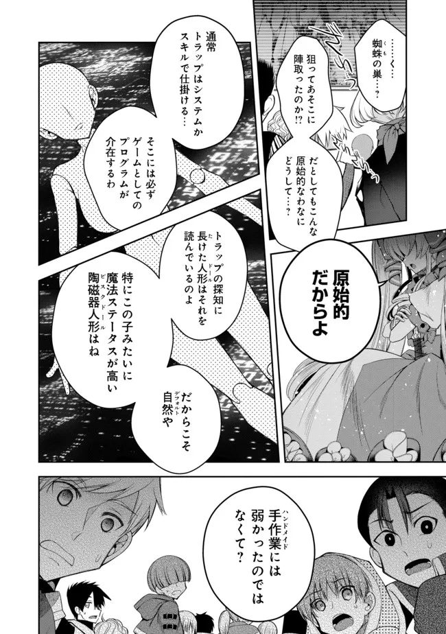 リタイヤした人形師のＭＭＯ機巧叙事詩 第13話 - Page 14