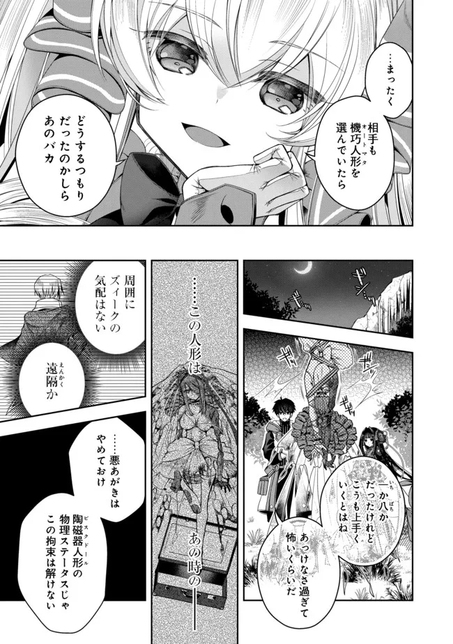 リタイヤした人形師のＭＭＯ機巧叙事詩 第13話 - Page 15