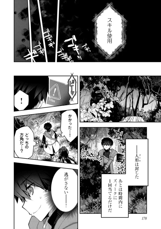 リタイヤした人形師のＭＭＯ機巧叙事詩 第13話 - Page 18