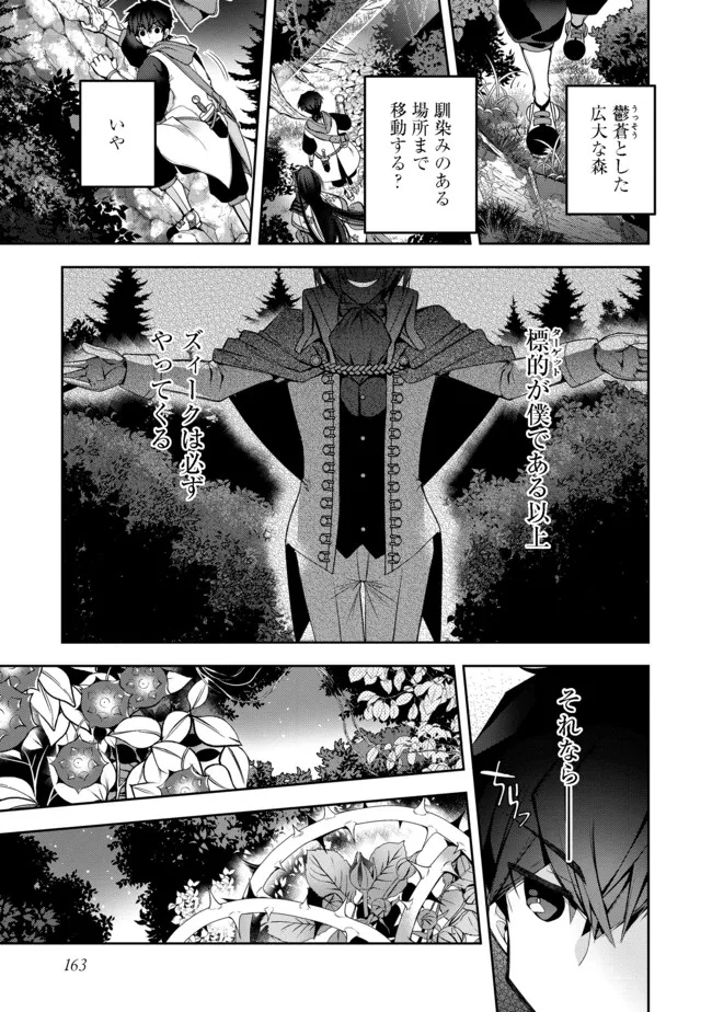 リタイヤした人形師のＭＭＯ機巧叙事詩 第13話 - Page 3