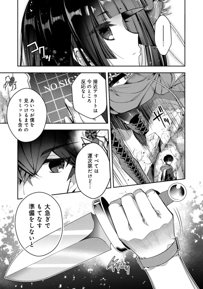 リタイヤした人形師のＭＭＯ機巧叙事詩 第13話 - Page 5