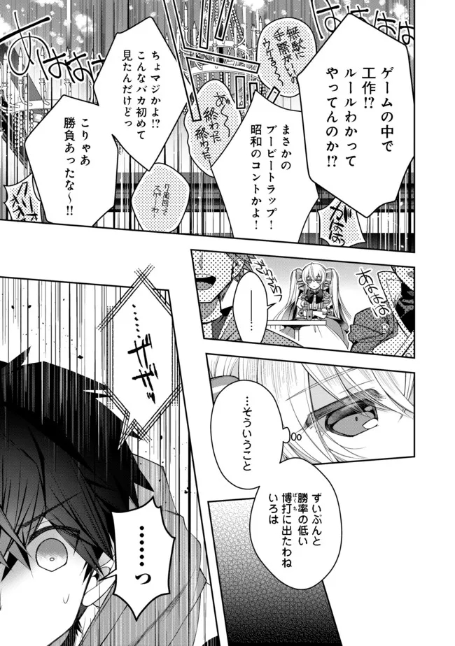 リタイヤした人形師のＭＭＯ機巧叙事詩 第13話 - Page 7