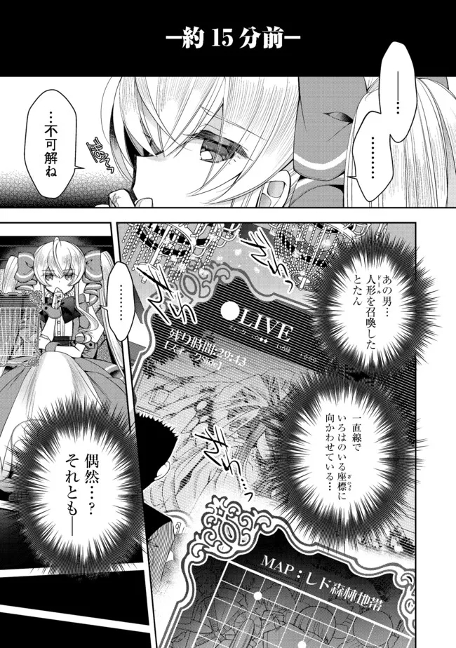 リタイヤした人形師のＭＭＯ機巧叙事詩 第14話 - Page 1