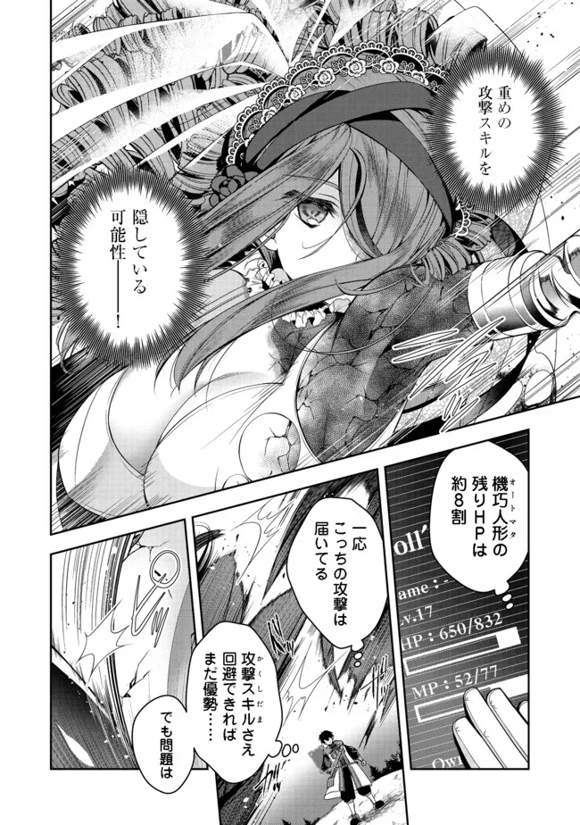 リタイヤした人形師のＭＭＯ機巧叙事詩 第14話 - Page 18