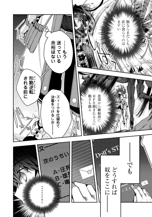 リタイヤした人形師のＭＭＯ機巧叙事詩 第14話 - Page 20