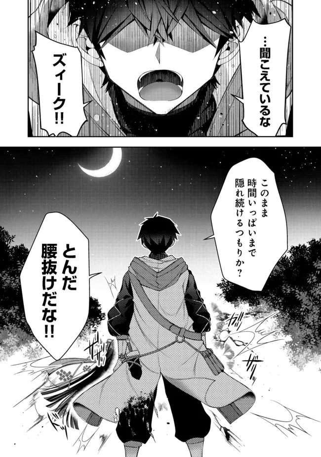 リタイヤした人形師のＭＭＯ機巧叙事詩 第14話 - Page 21